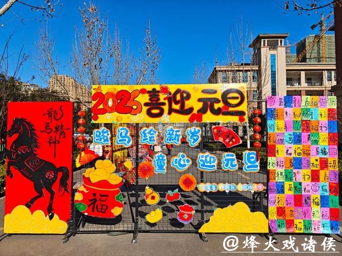 多彩活动迎新年